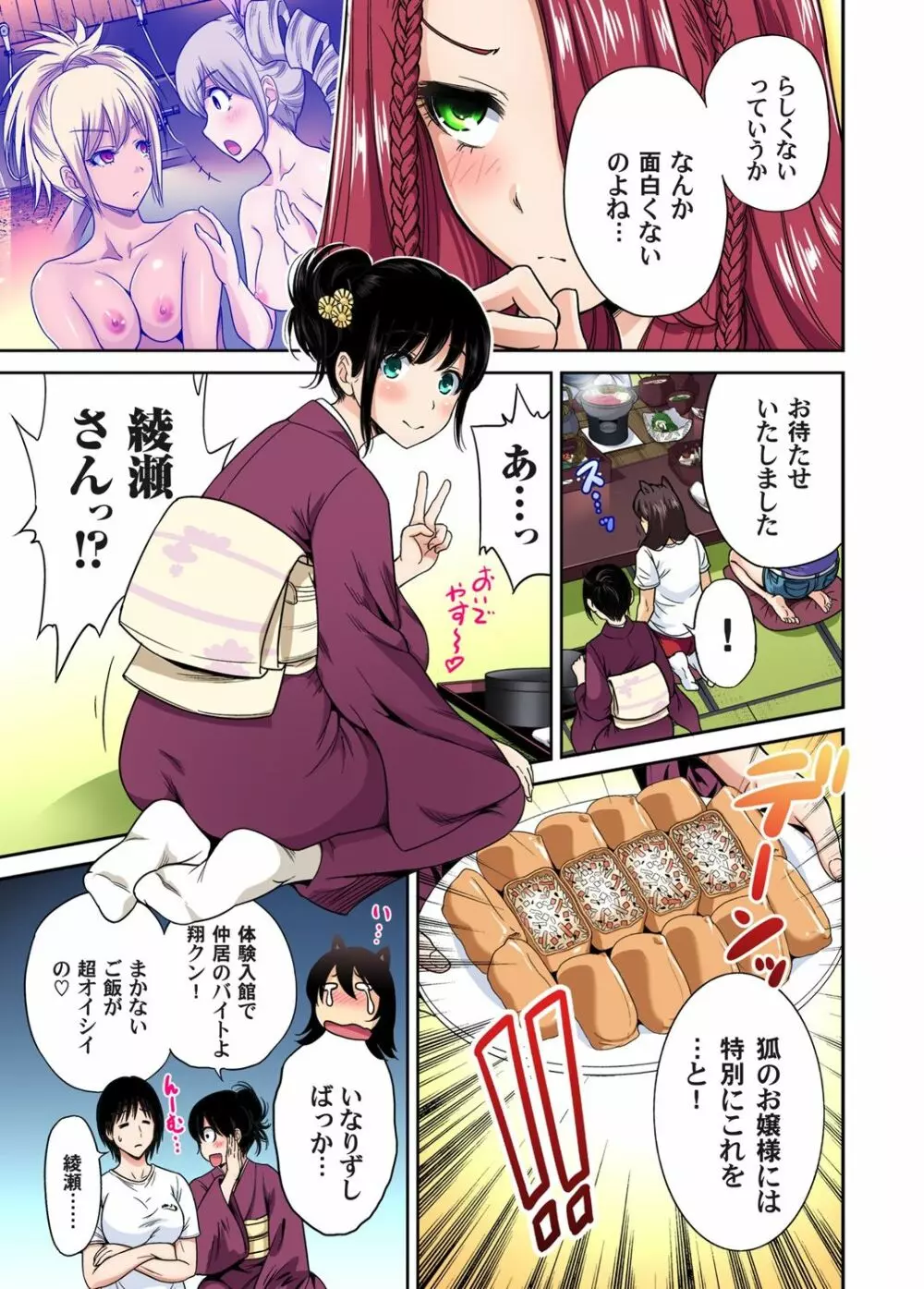 俺得修学旅行~男は女装した俺だけ!! 第1-18話 Page.408