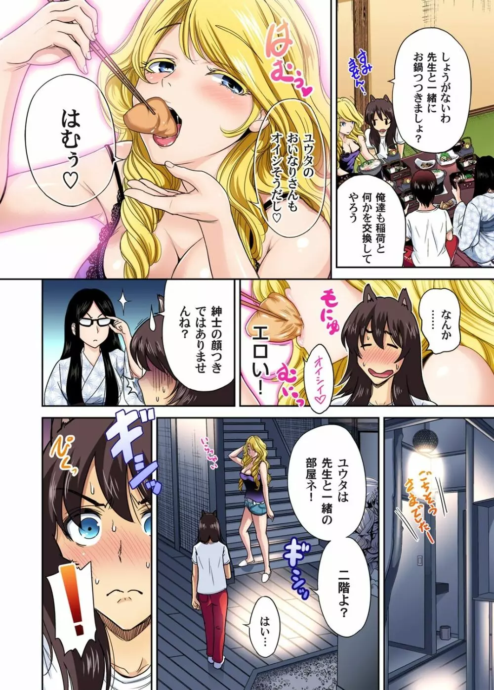 俺得修学旅行~男は女装した俺だけ!! 第1-18話 Page.409