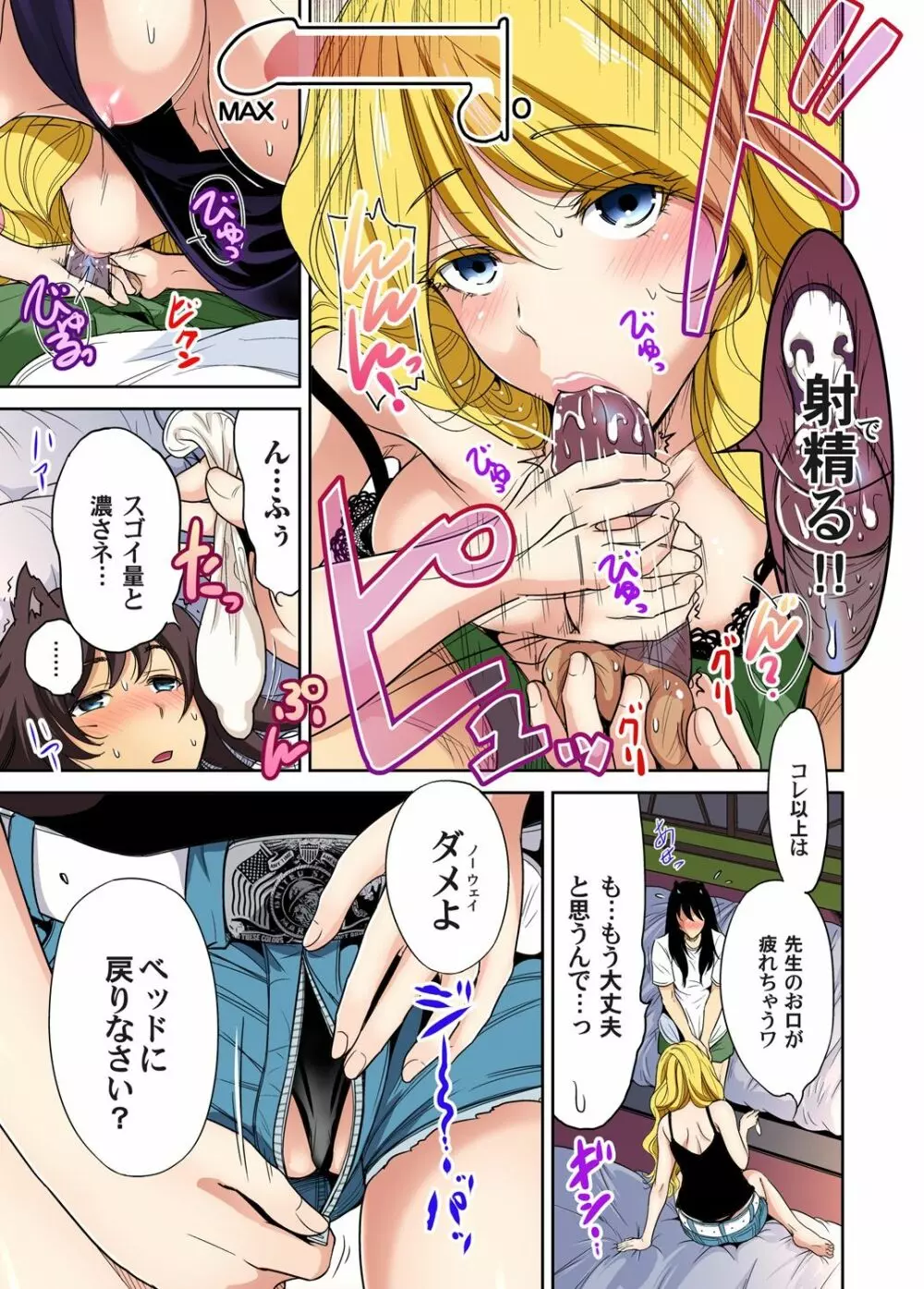 俺得修学旅行~男は女装した俺だけ!! 第1-18話 Page.416