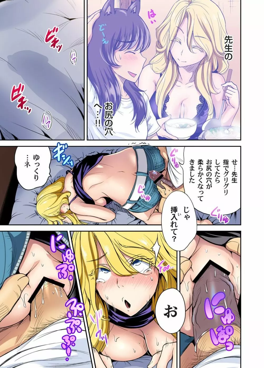 俺得修学旅行~男は女装した俺だけ!! 第1-18話 Page.427