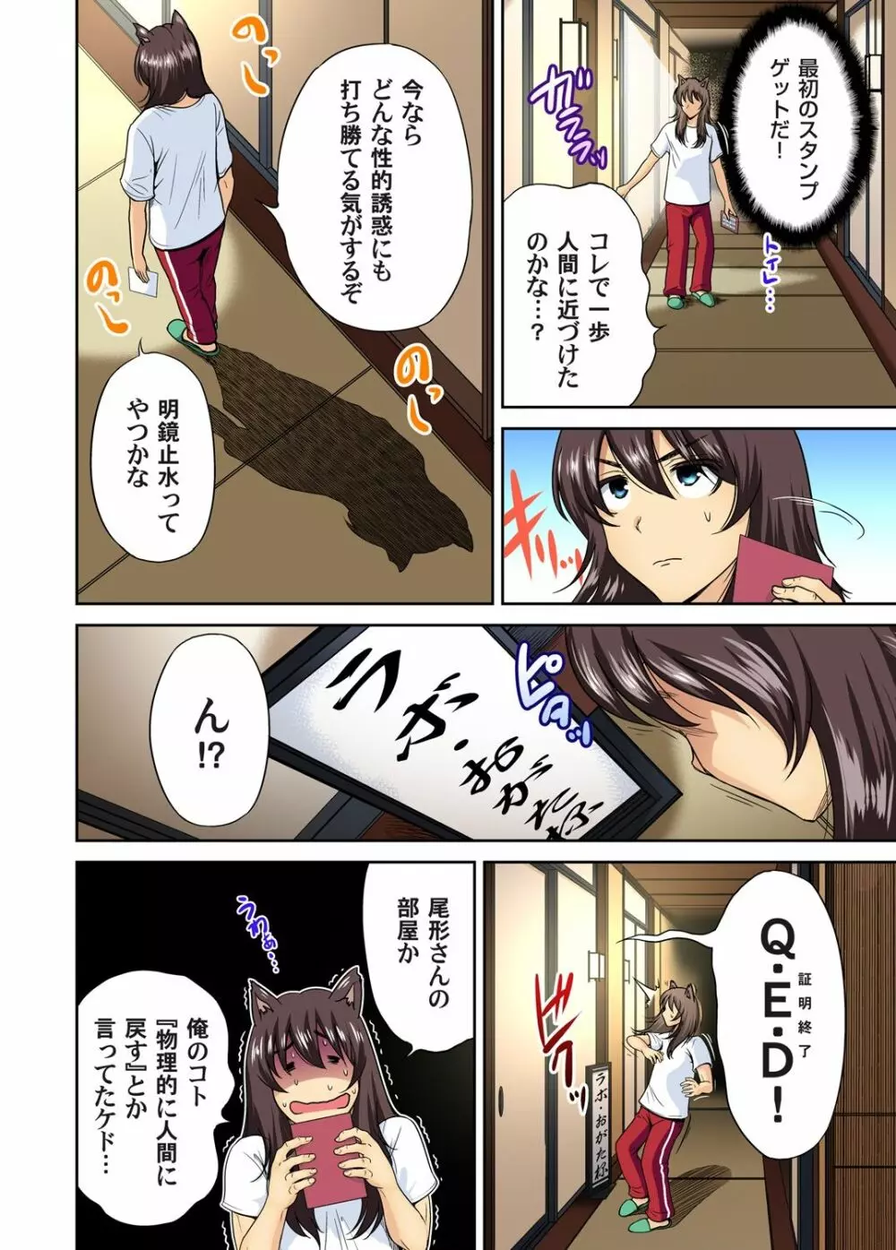 俺得修学旅行~男は女装した俺だけ!! 第1-18話 Page.438