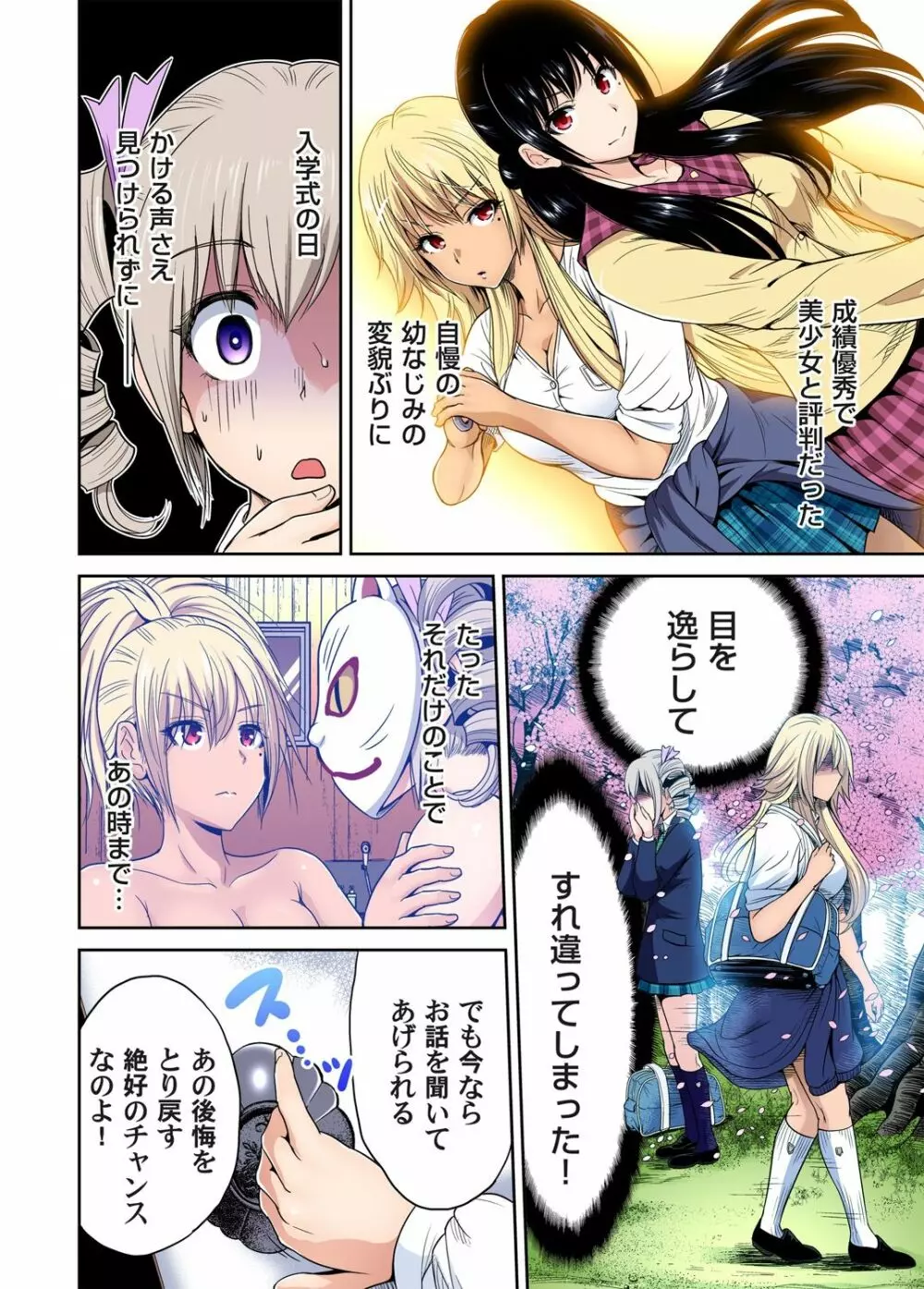 俺得修学旅行~男は女装した俺だけ!! 第1-18話 Page.440