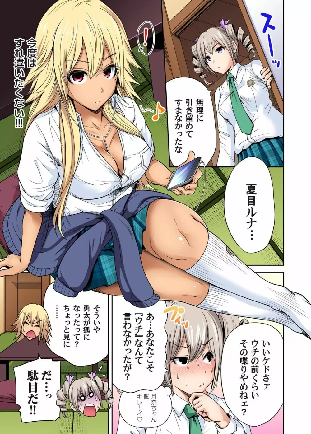 俺得修学旅行~男は女装した俺だけ!! 第1-18話 Page.441