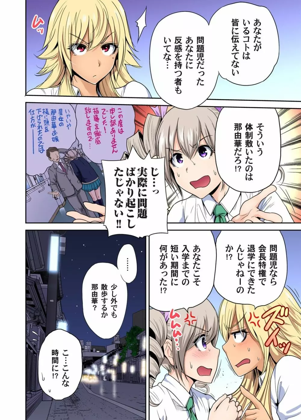 俺得修学旅行~男は女装した俺だけ!! 第1-18話 Page.442