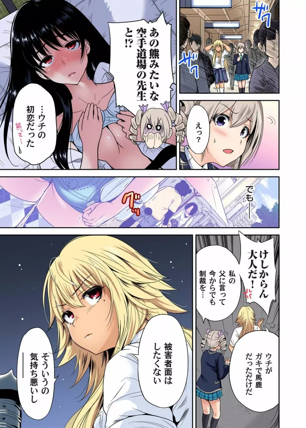 俺得修学旅行~男は女装した俺だけ!! 第1-18話 Page.443