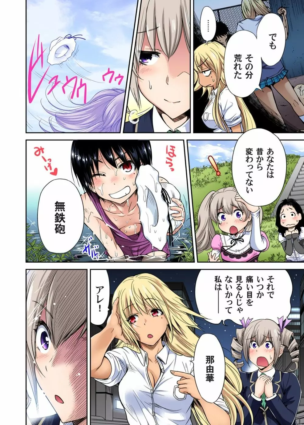 俺得修学旅行~男は女装した俺だけ!! 第1-18話 Page.444