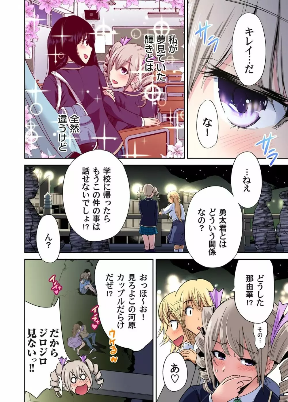 俺得修学旅行~男は女装した俺だけ!! 第1-18話 Page.446