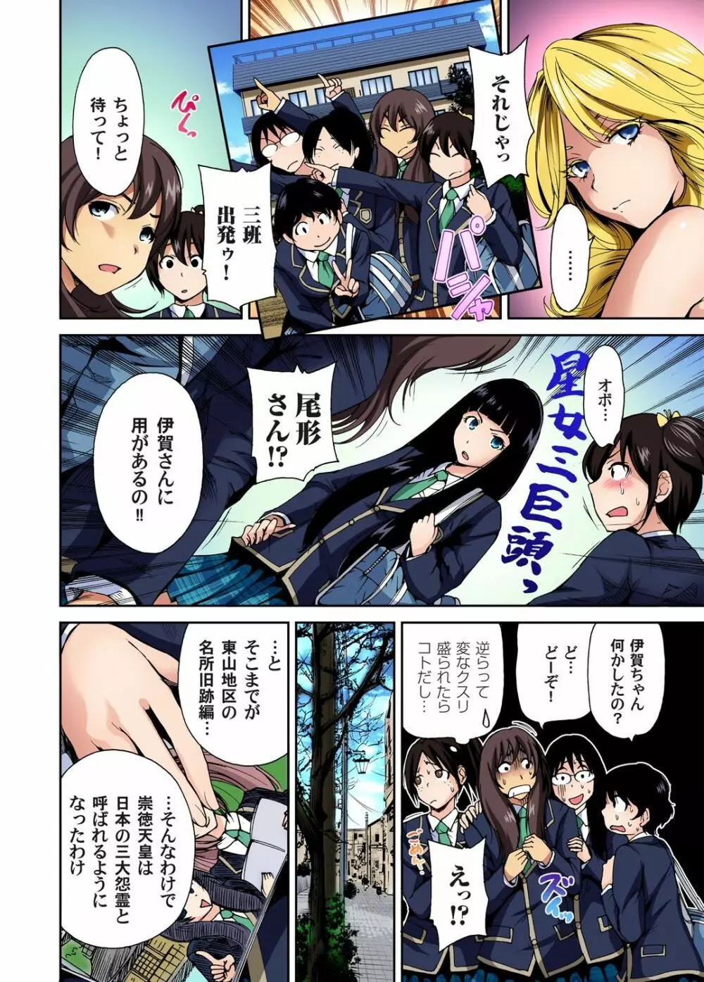 俺得修学旅行~男は女装した俺だけ!! 第1-18話 Page.69