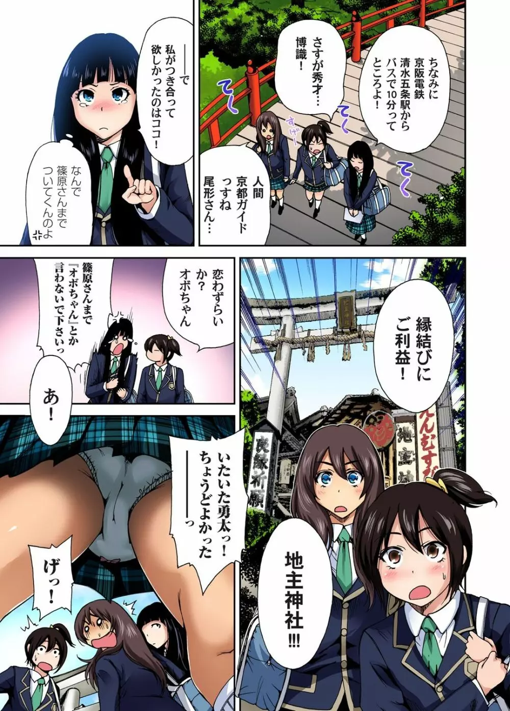 俺得修学旅行~男は女装した俺だけ!! 第1-18話 Page.70