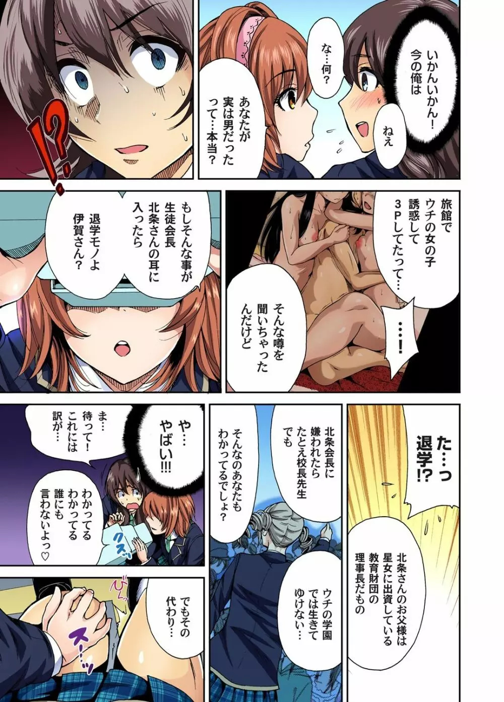 俺得修学旅行~男は女装した俺だけ!! 第1-18話 Page.81