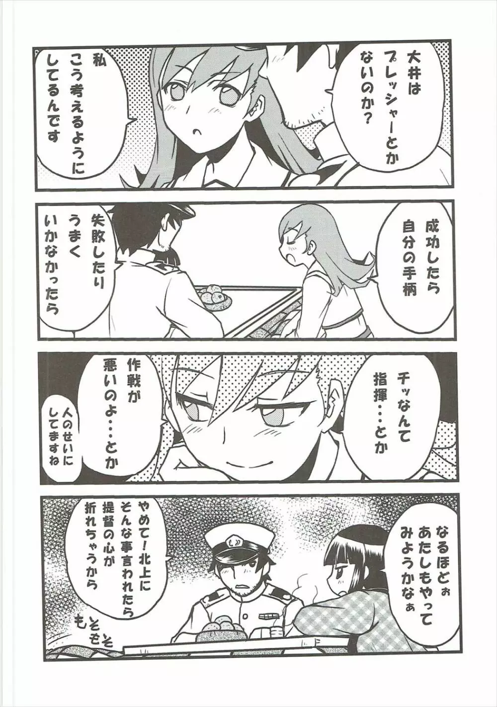 艦づめAdulty Page.19