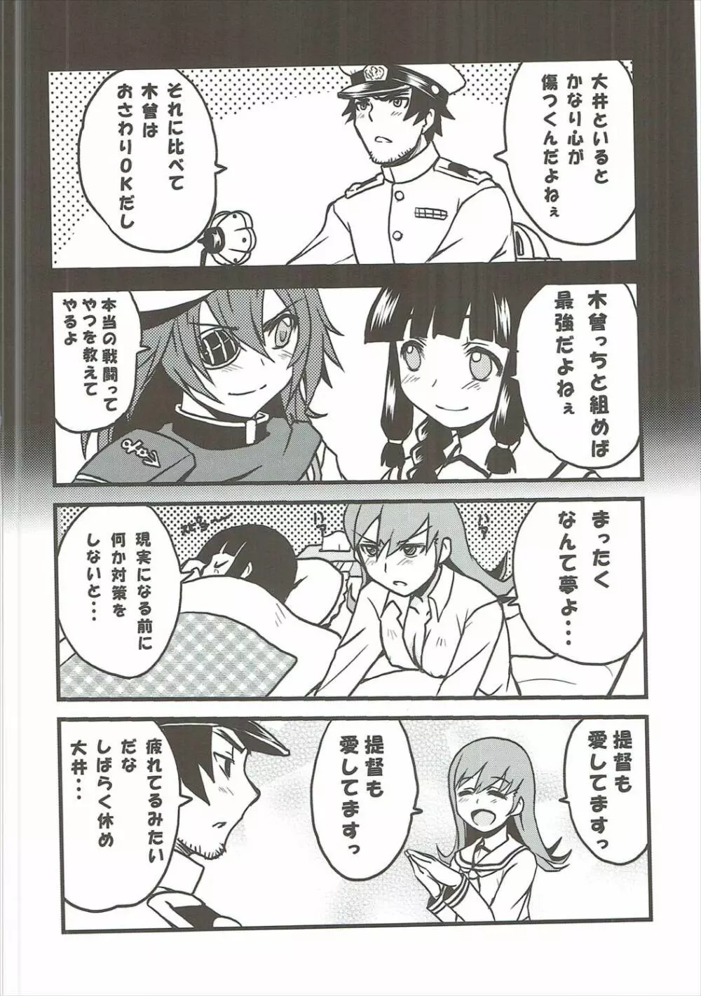 艦づめAdulty Page.21