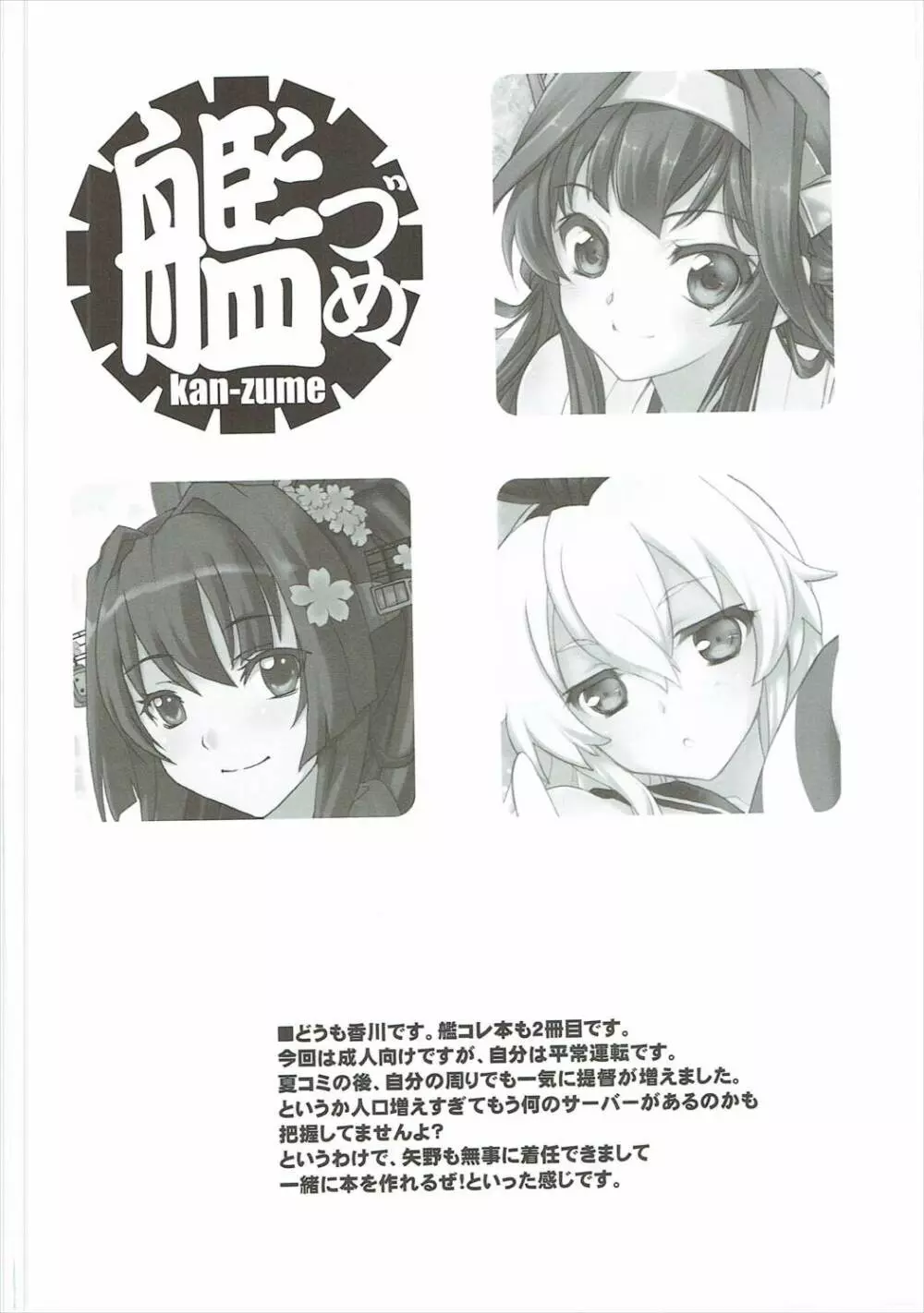 艦づめAdulty Page.3