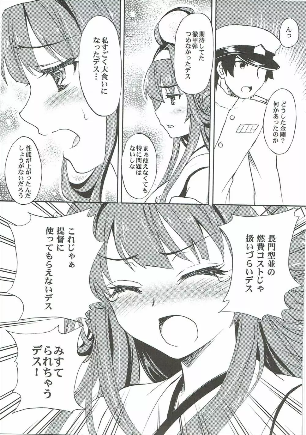 艦づめAdulty Page.6