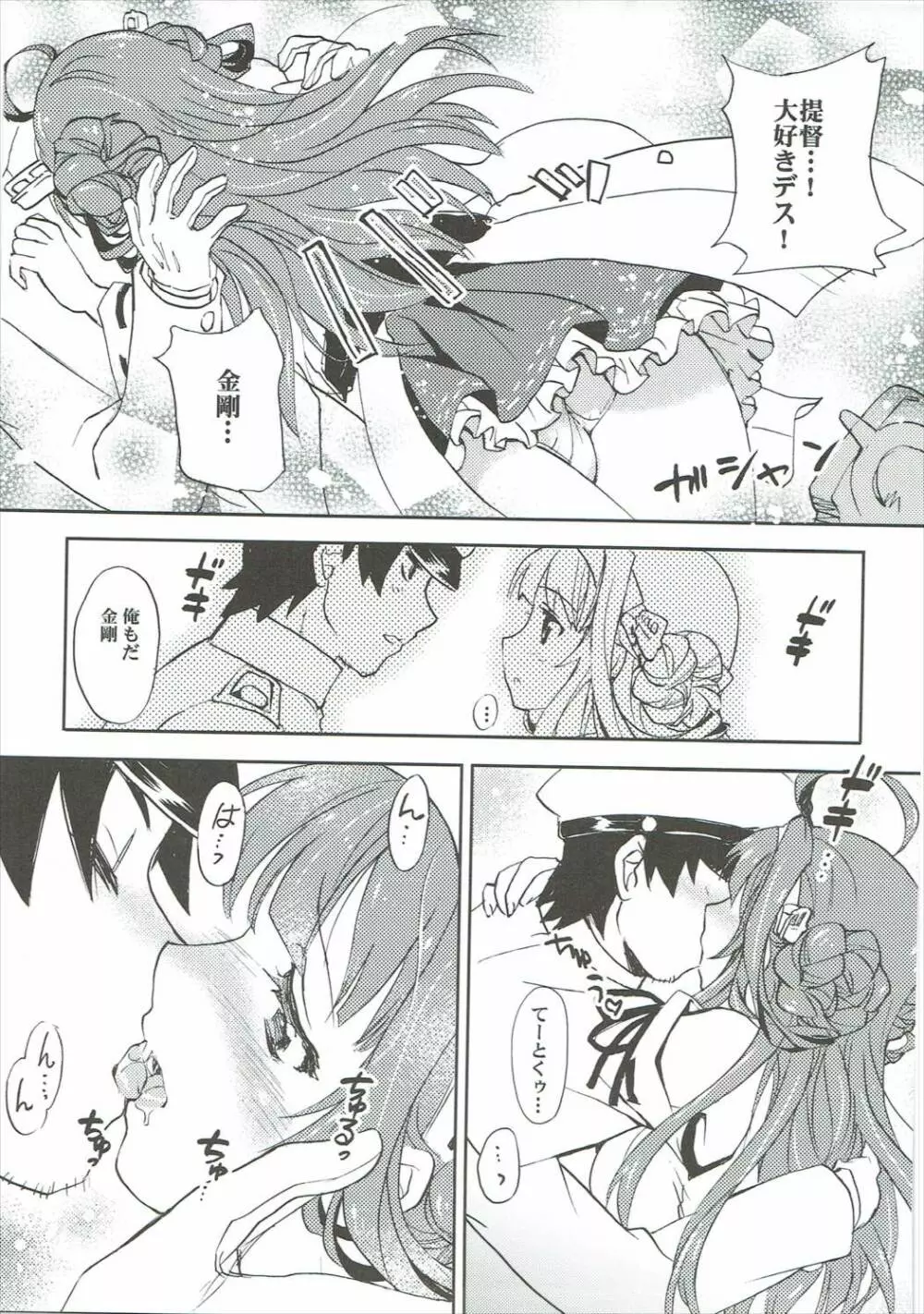 艦づめAdulty Page.8