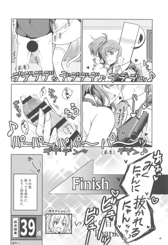 みくにゃんでぬくにゃん二発目 Page.39
