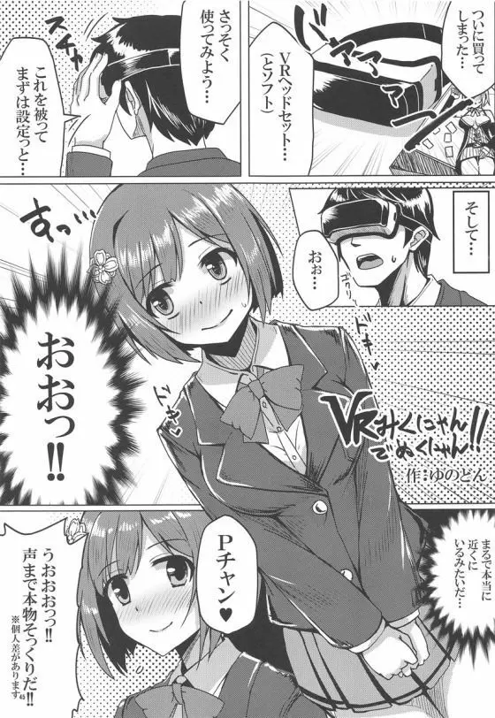 みくにゃんでぬくにゃん二発目 Page.44