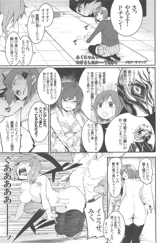 みくにゃんでぬくにゃん二発目 Page.66