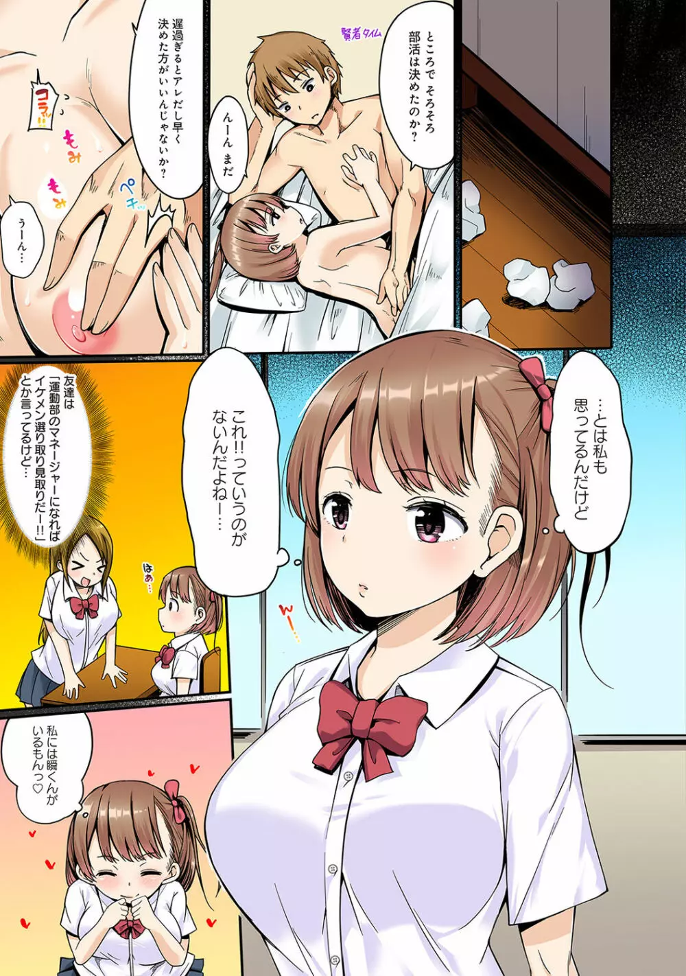 俺のカノジョがこんなに寝取られるわけがない! 第1-4話 Page.12