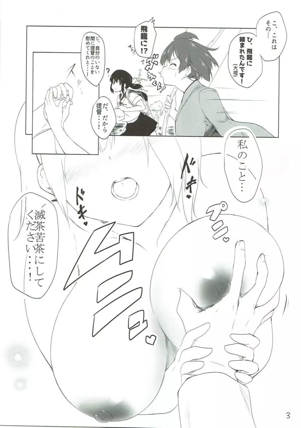 (C89) [Pocket☆St@ge (伊波ハイル) 二航戦のおっきいほう (艦隊これくしょん -艦これ-) Page.4