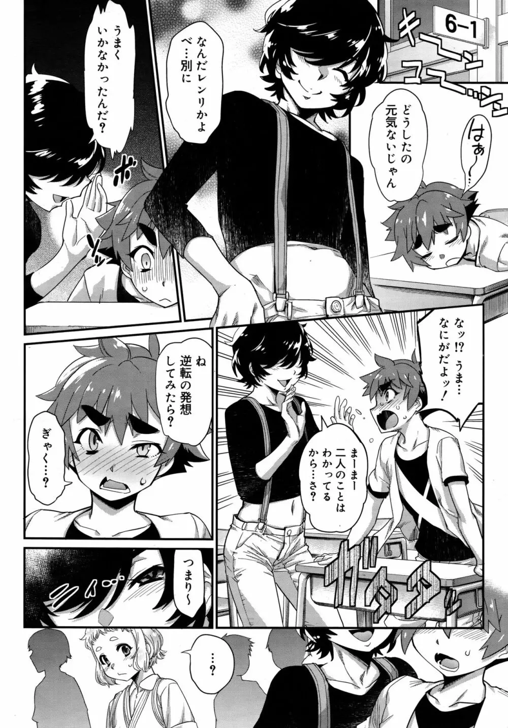 好色少年 Vol.09 Page.10