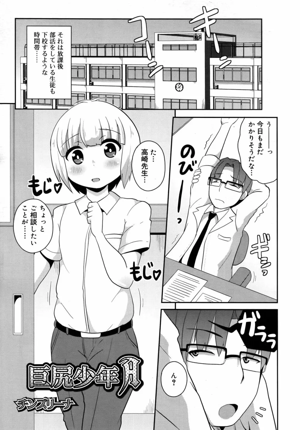 好色少年 Vol.09 Page.103