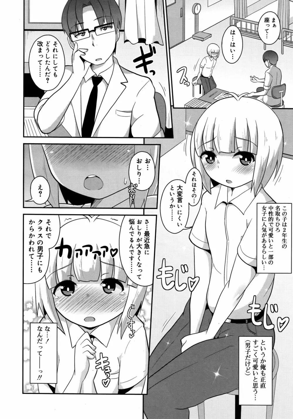 好色少年 Vol.09 Page.104