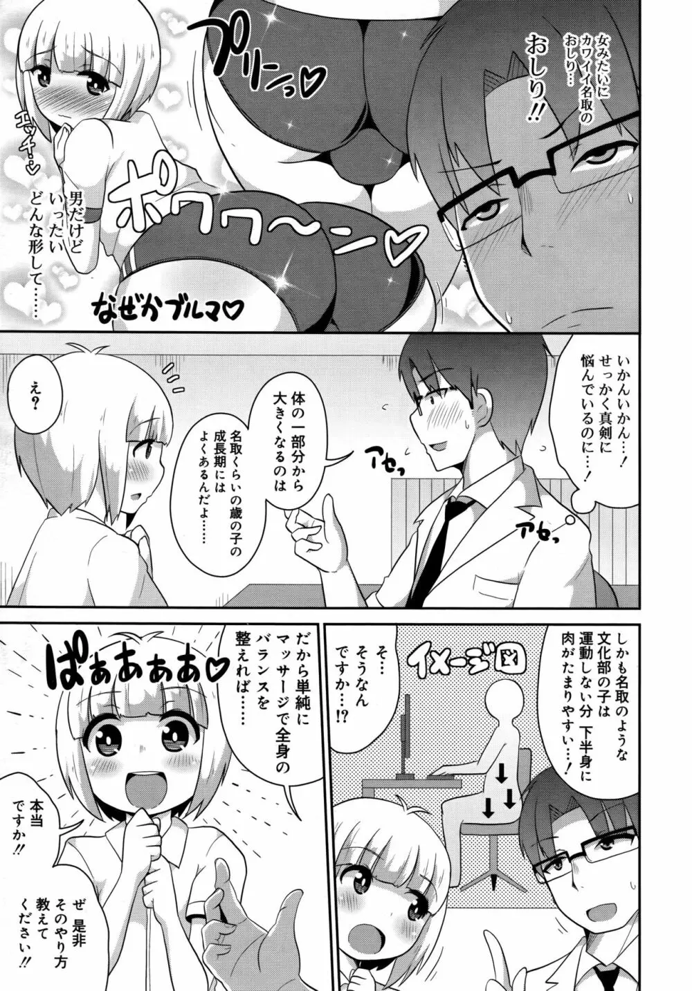 好色少年 Vol.09 Page.105