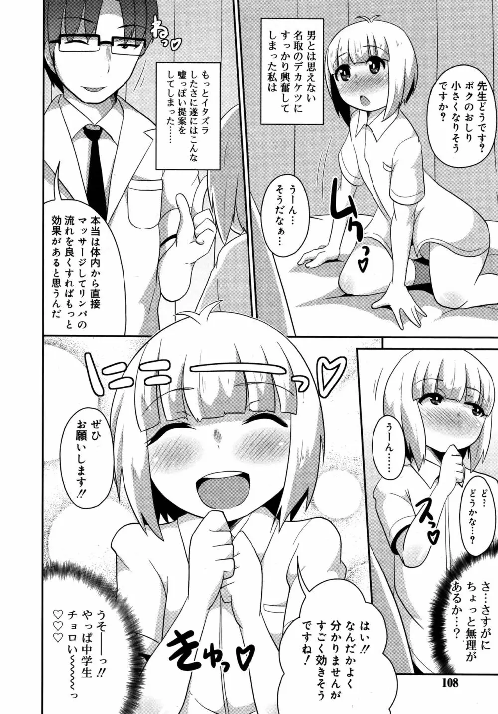 好色少年 Vol.09 Page.108