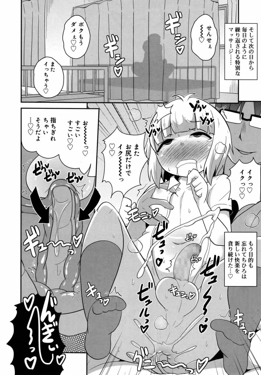好色少年 Vol.09 Page.112