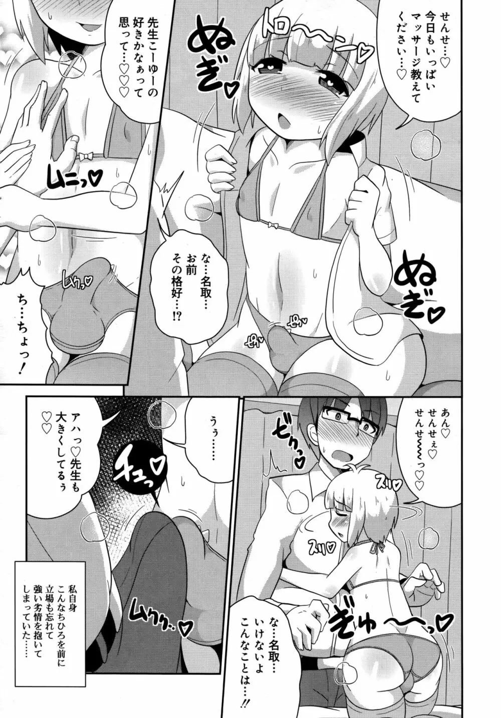 好色少年 Vol.09 Page.113