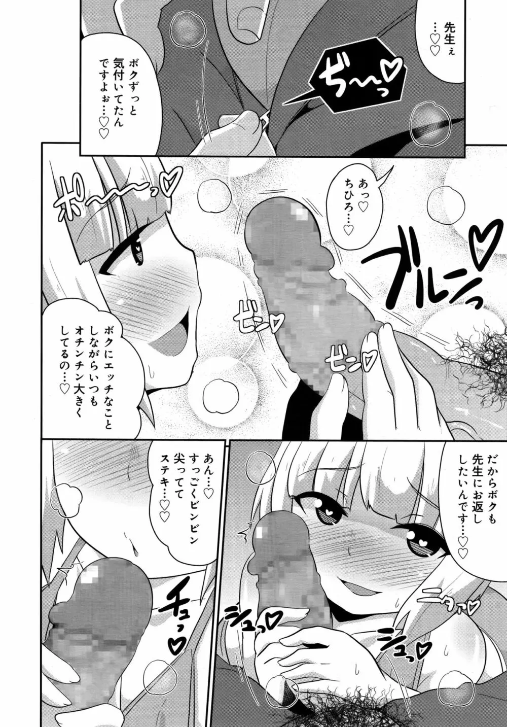 好色少年 Vol.09 Page.114