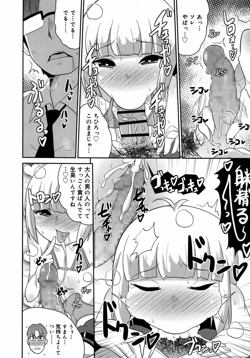 好色少年 Vol.09 Page.116