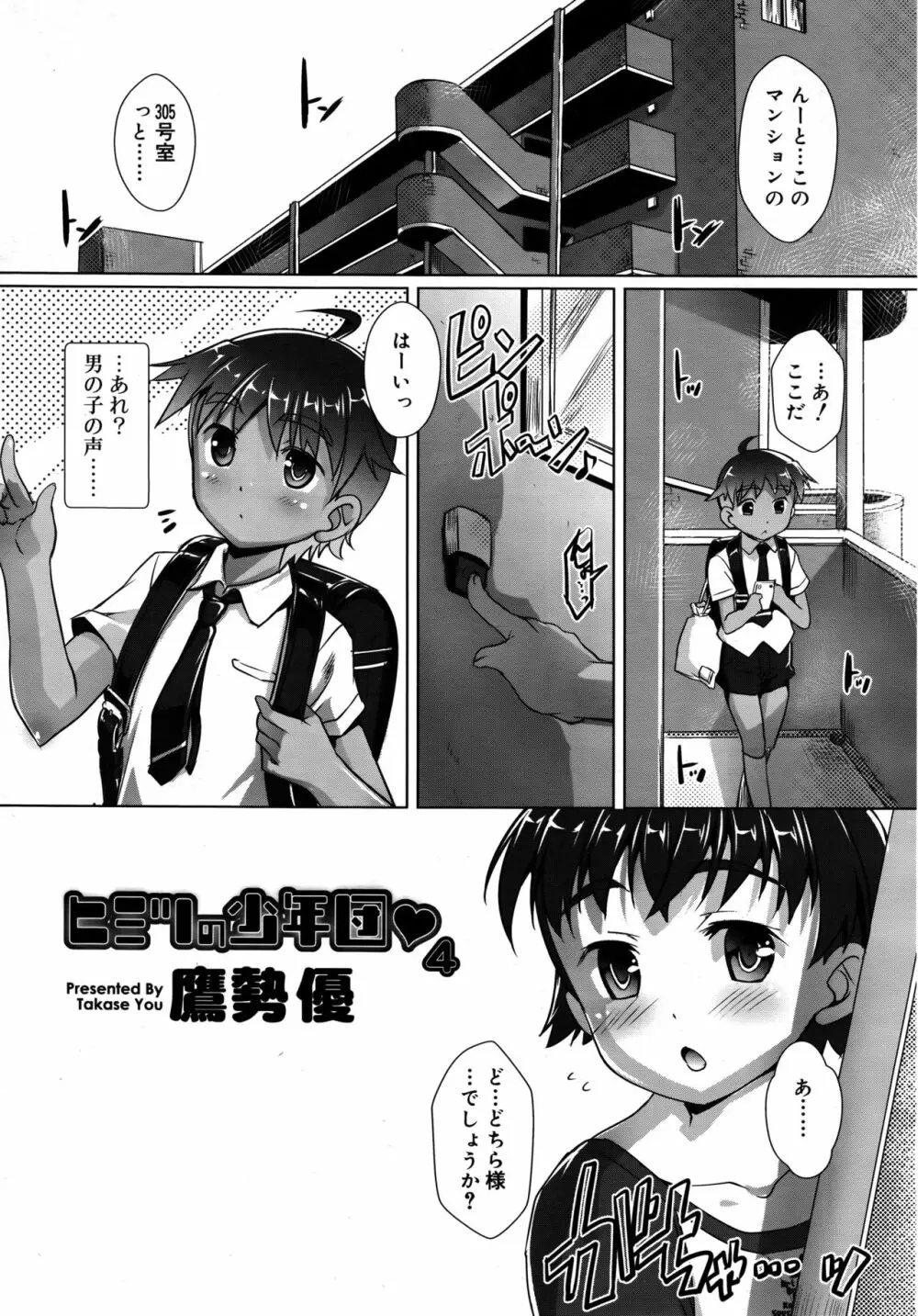 好色少年 Vol.09 Page.123