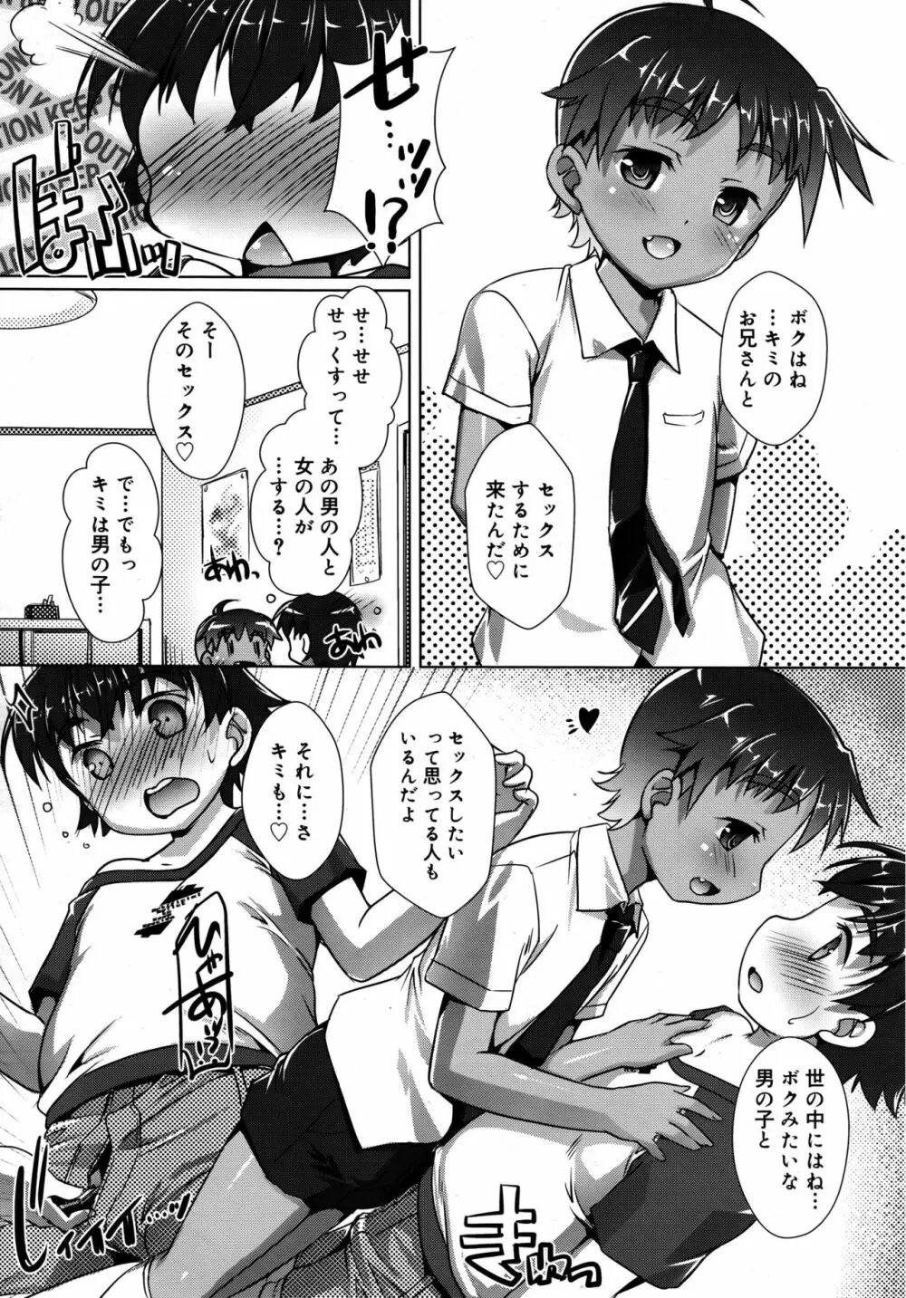 好色少年 Vol.09 Page.125