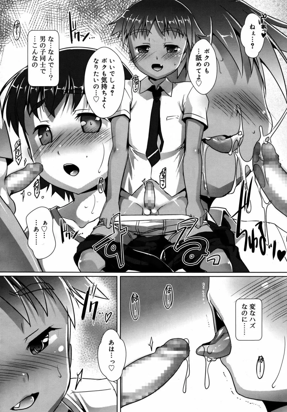 好色少年 Vol.09 Page.128
