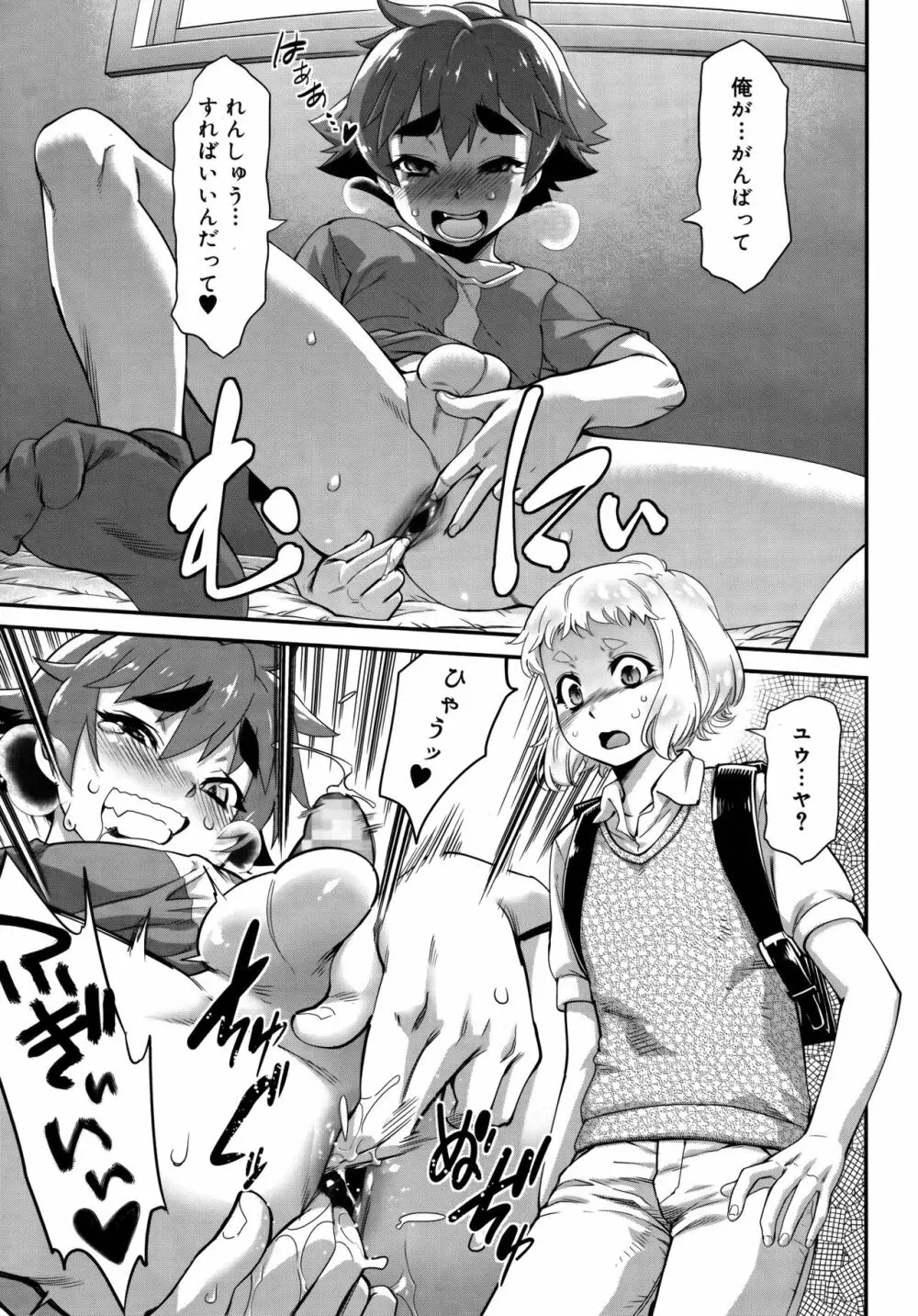 好色少年 Vol.09 Page.13