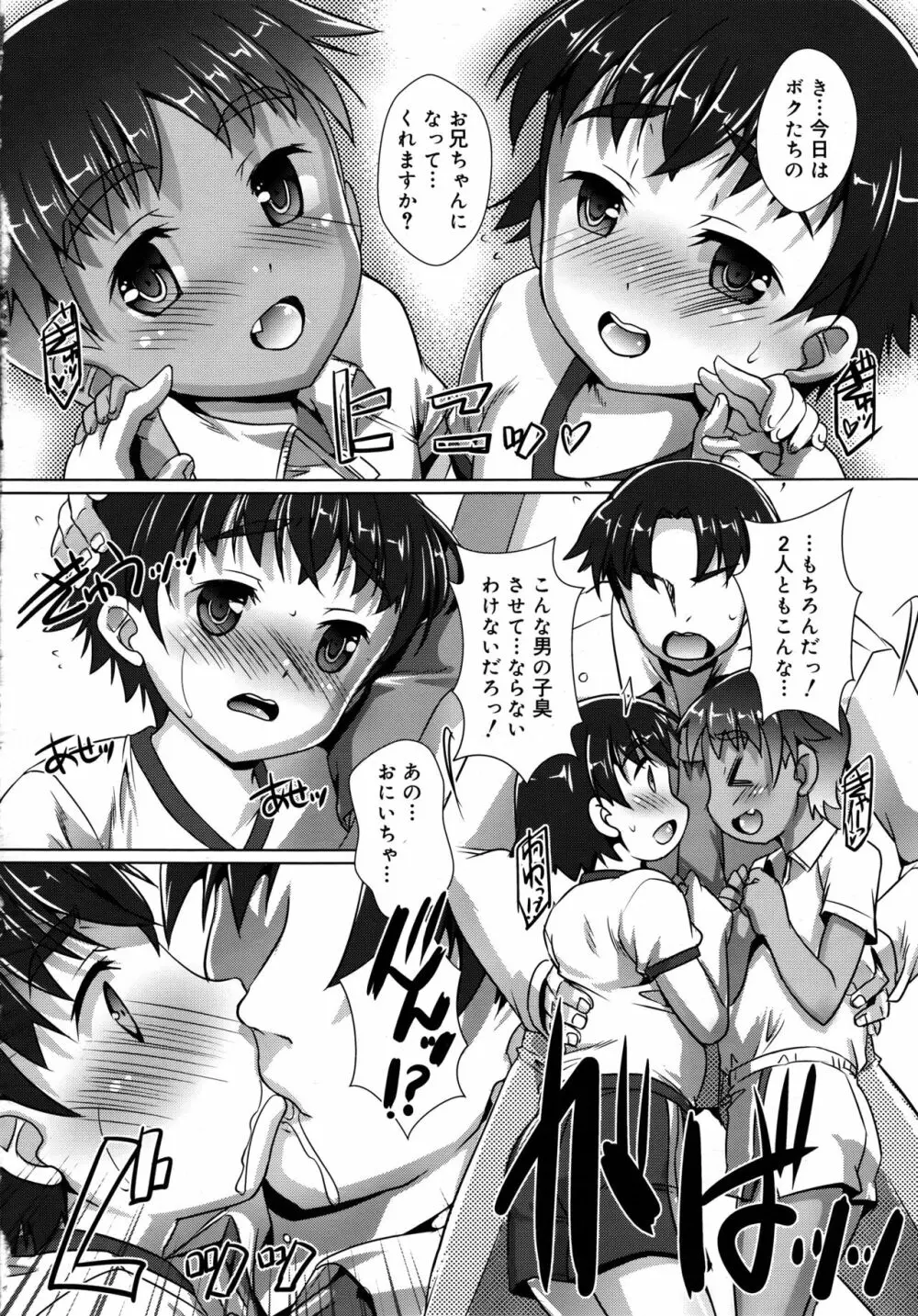 好色少年 Vol.09 Page.134