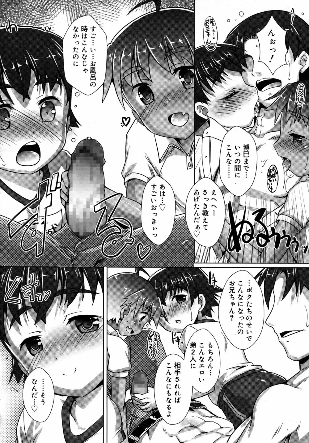好色少年 Vol.09 Page.136