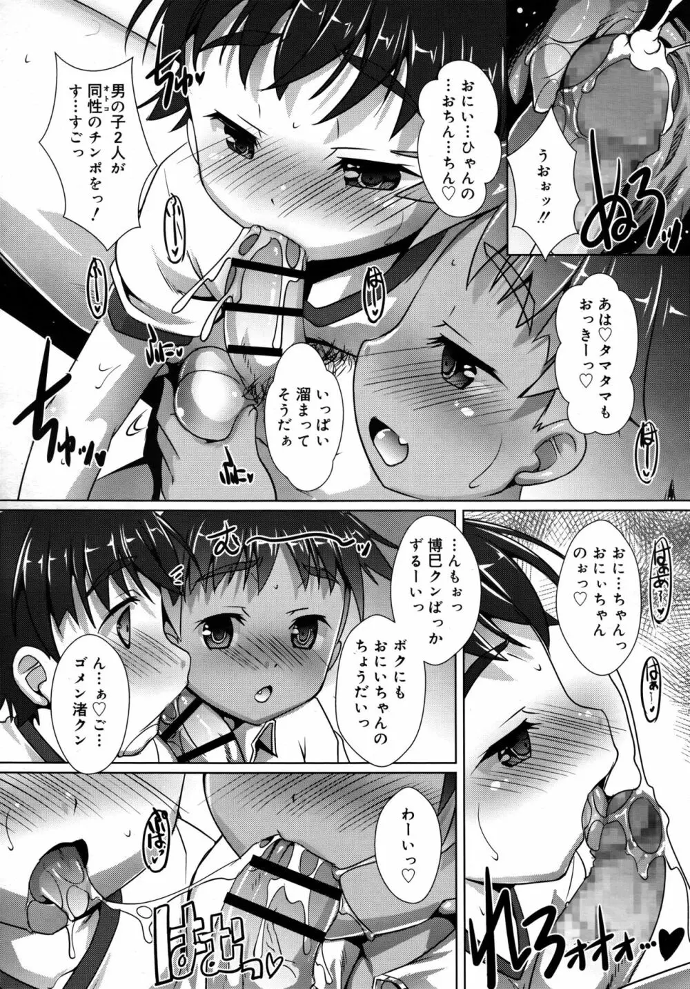 好色少年 Vol.09 Page.137