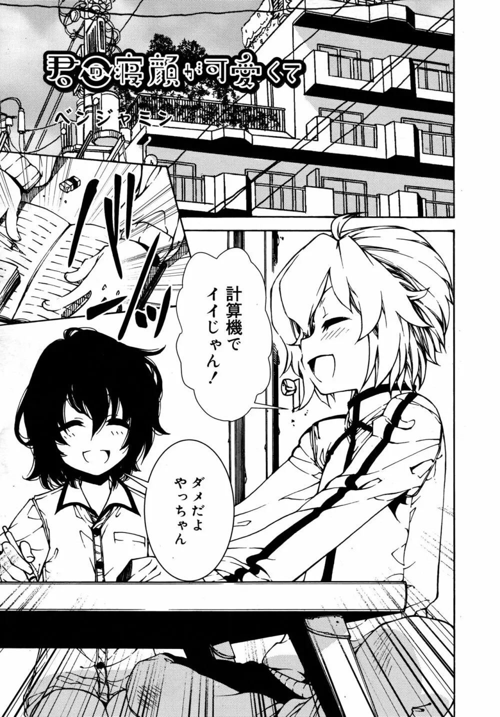 好色少年 Vol.09 Page.147