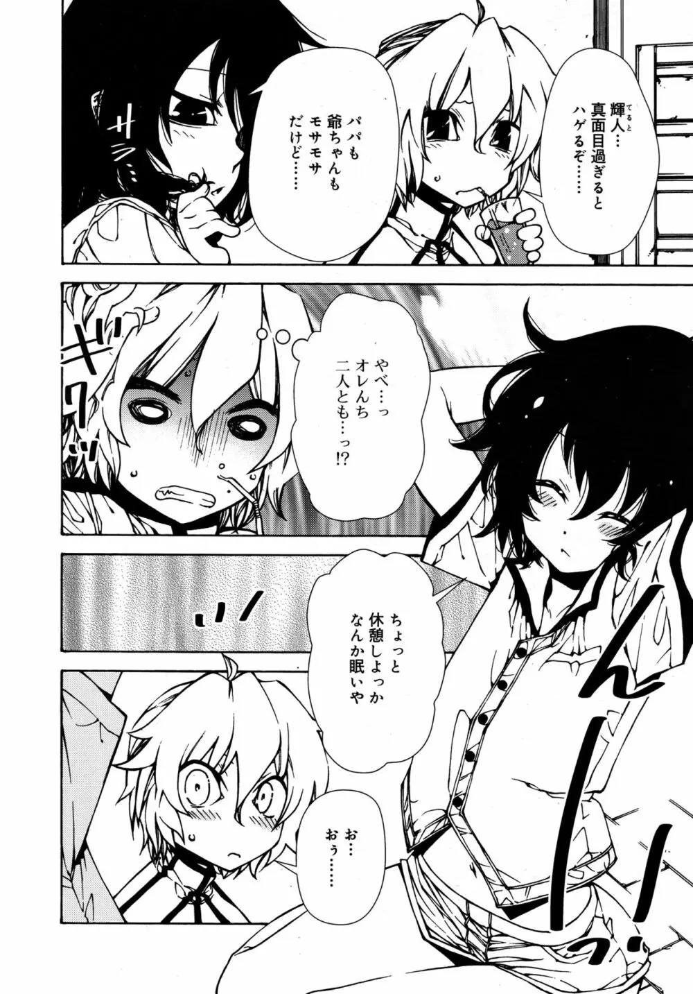 好色少年 Vol.09 Page.148