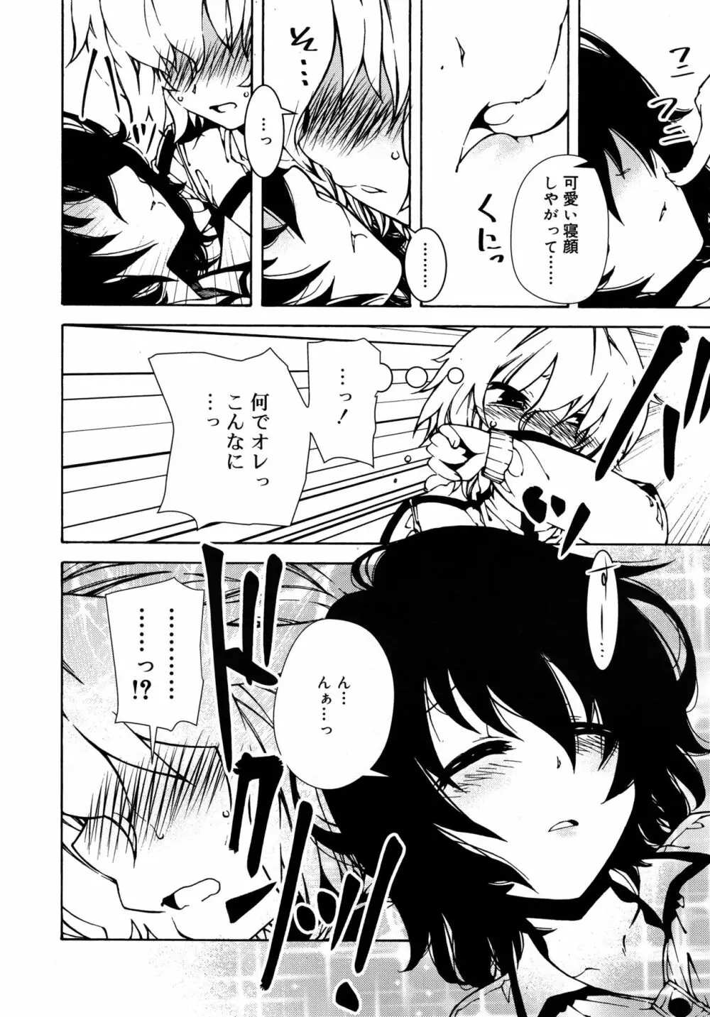 好色少年 Vol.09 Page.150