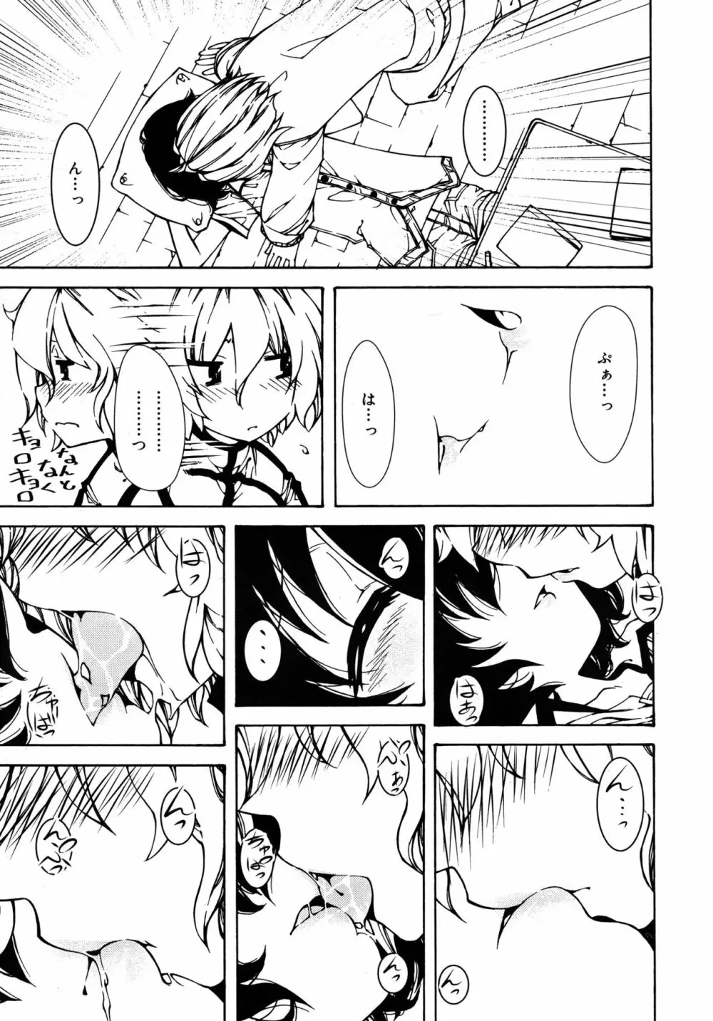 好色少年 Vol.09 Page.151