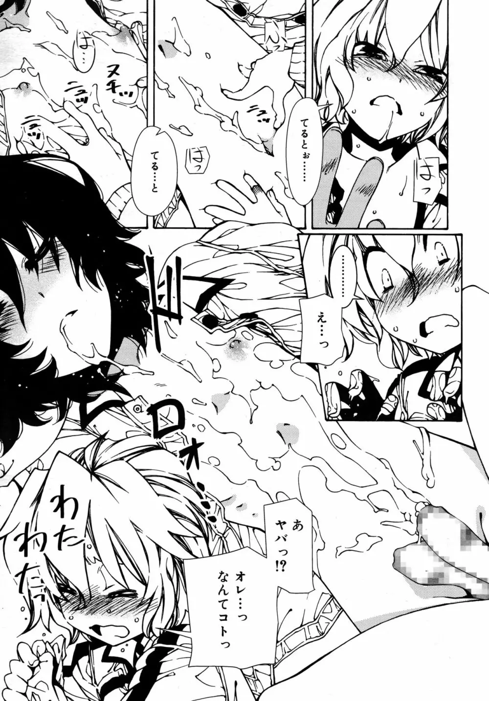 好色少年 Vol.09 Page.157