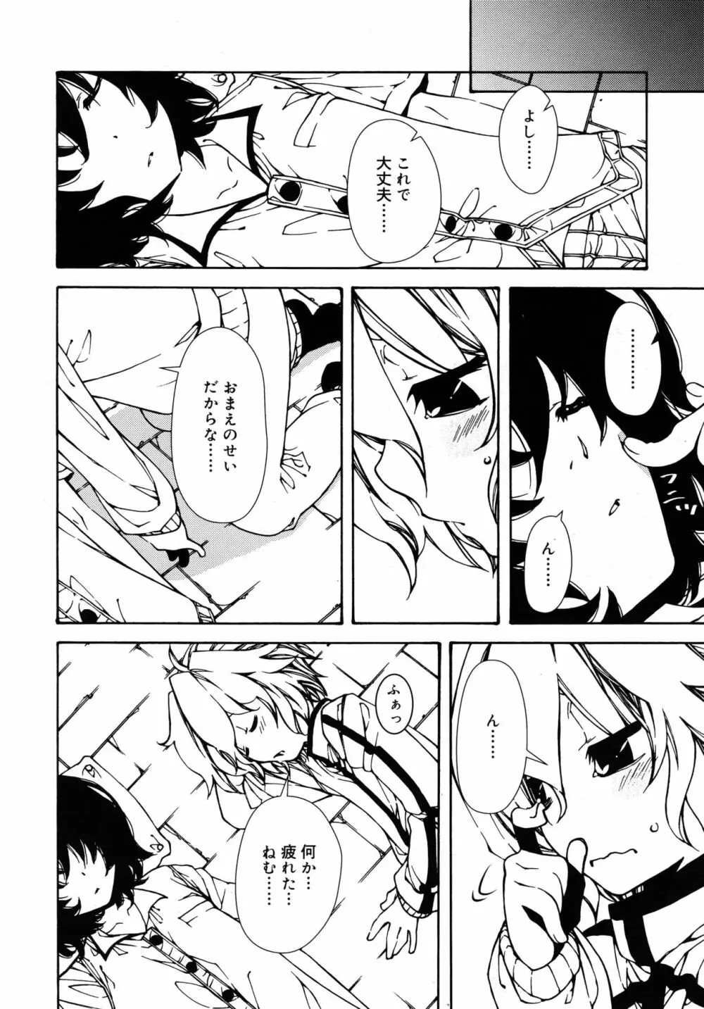 好色少年 Vol.09 Page.158