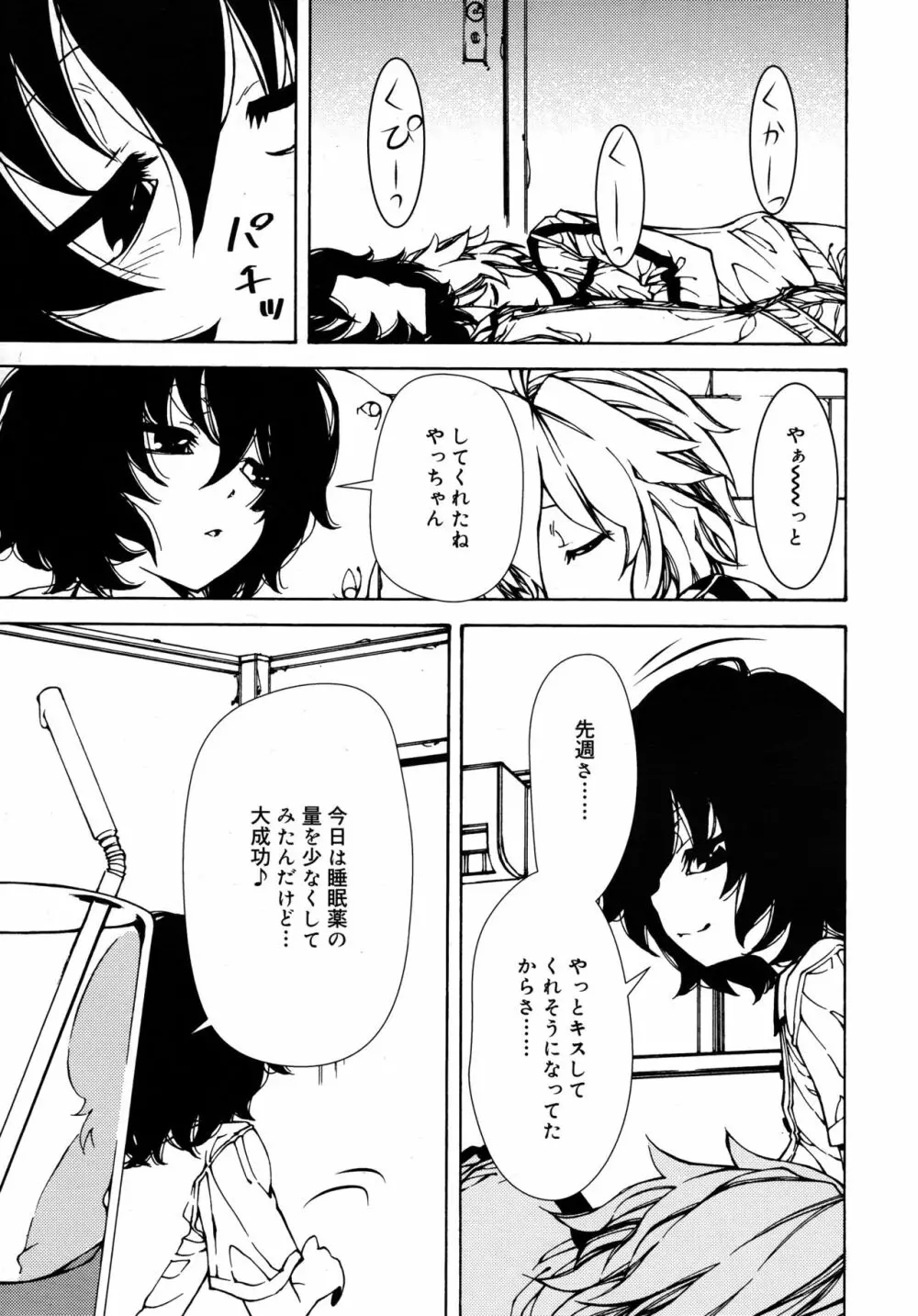 好色少年 Vol.09 Page.159
