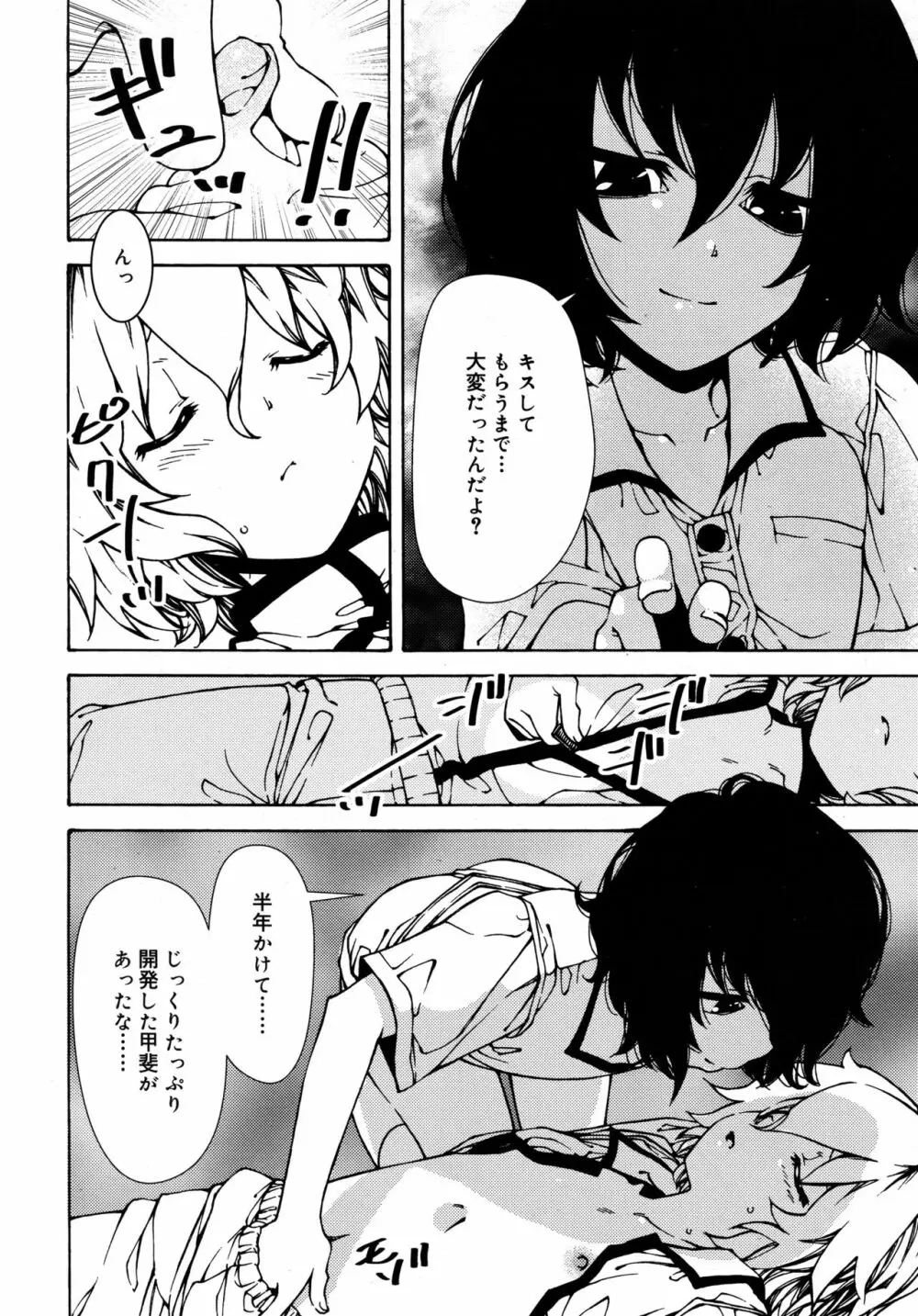 好色少年 Vol.09 Page.160