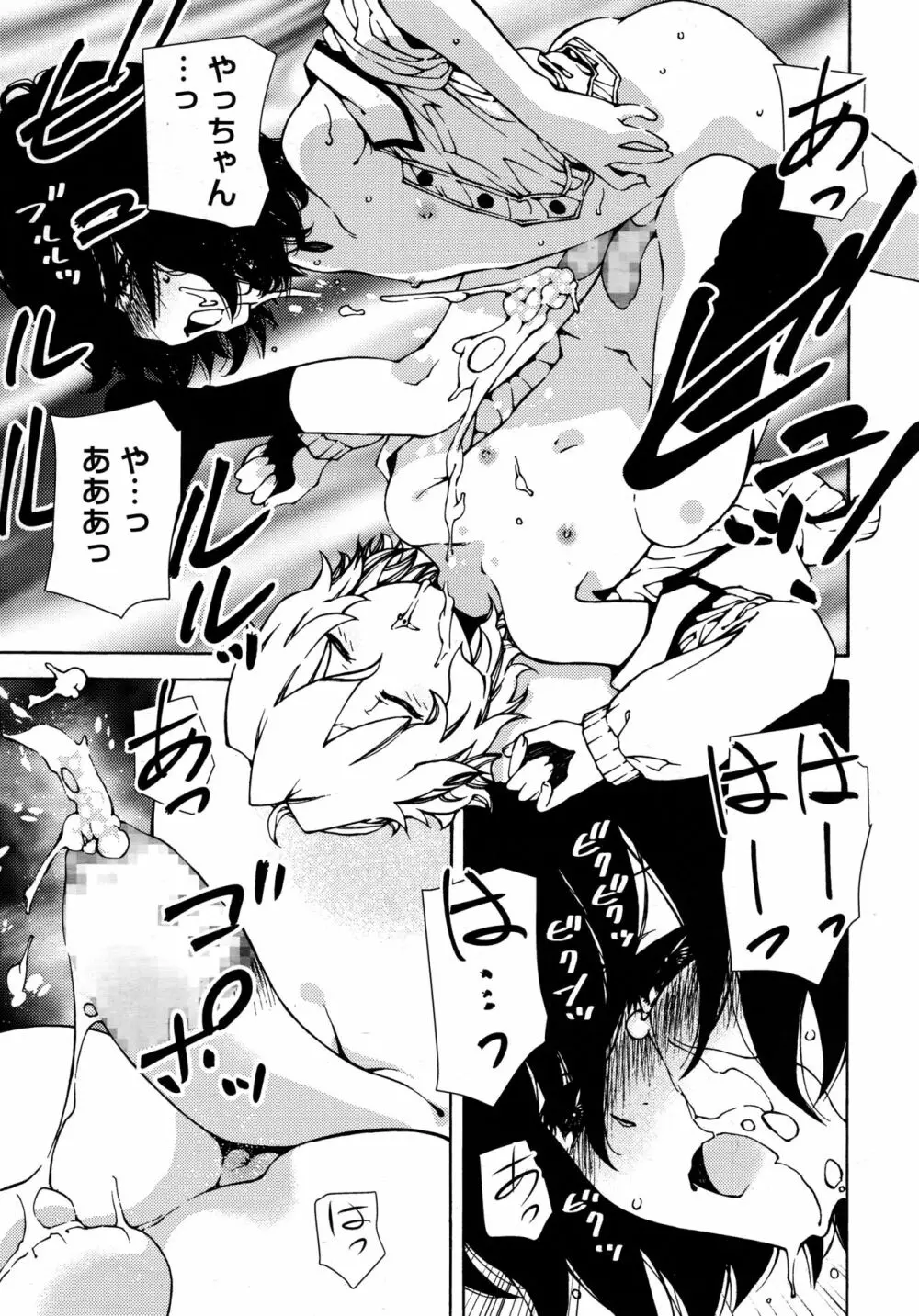 好色少年 Vol.09 Page.167