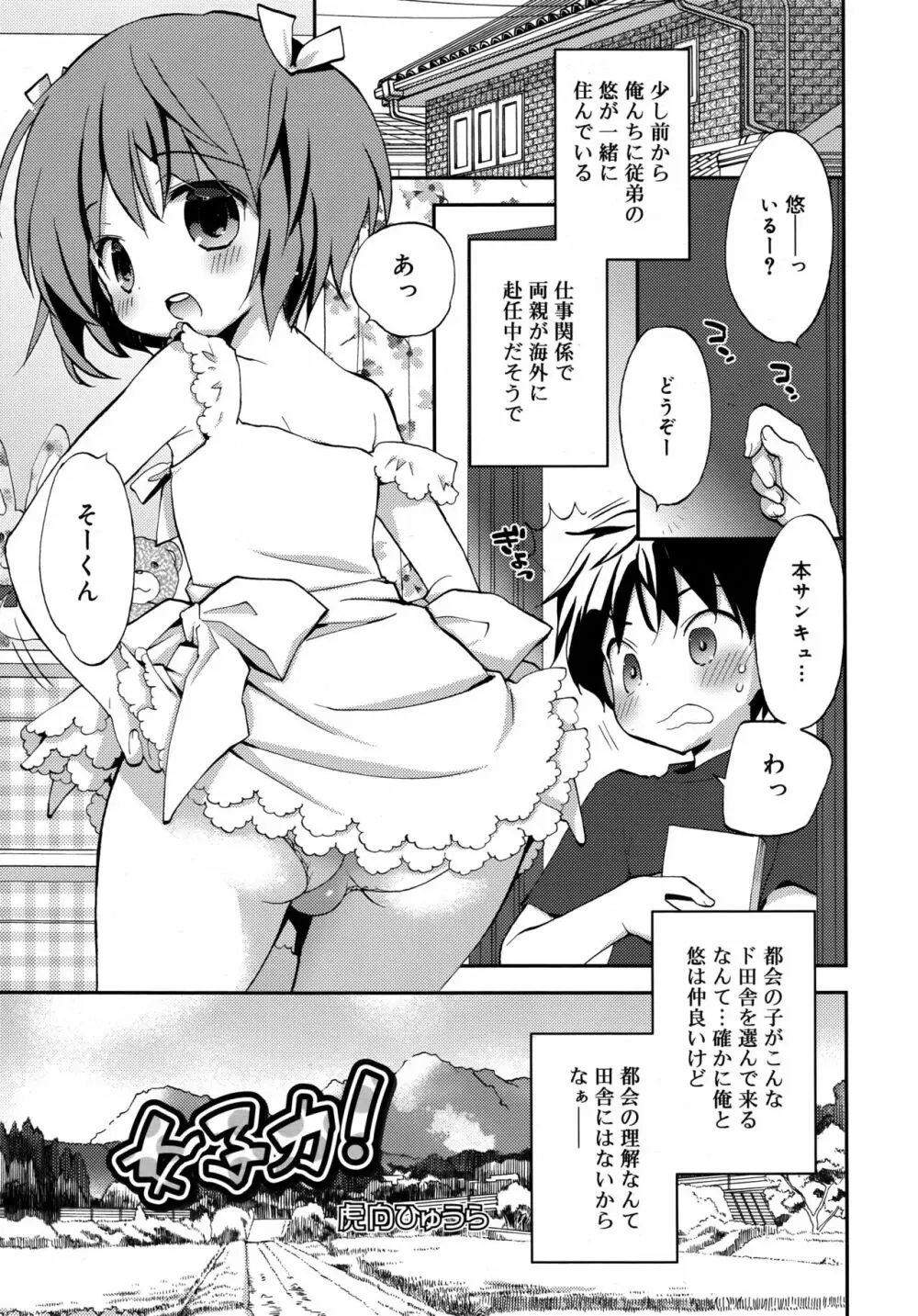 好色少年 Vol.09 Page.171